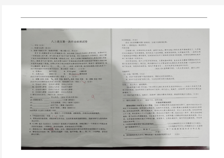 义乌市宾王中学2020-2021年八年级10月份阶段学力检测语文试卷