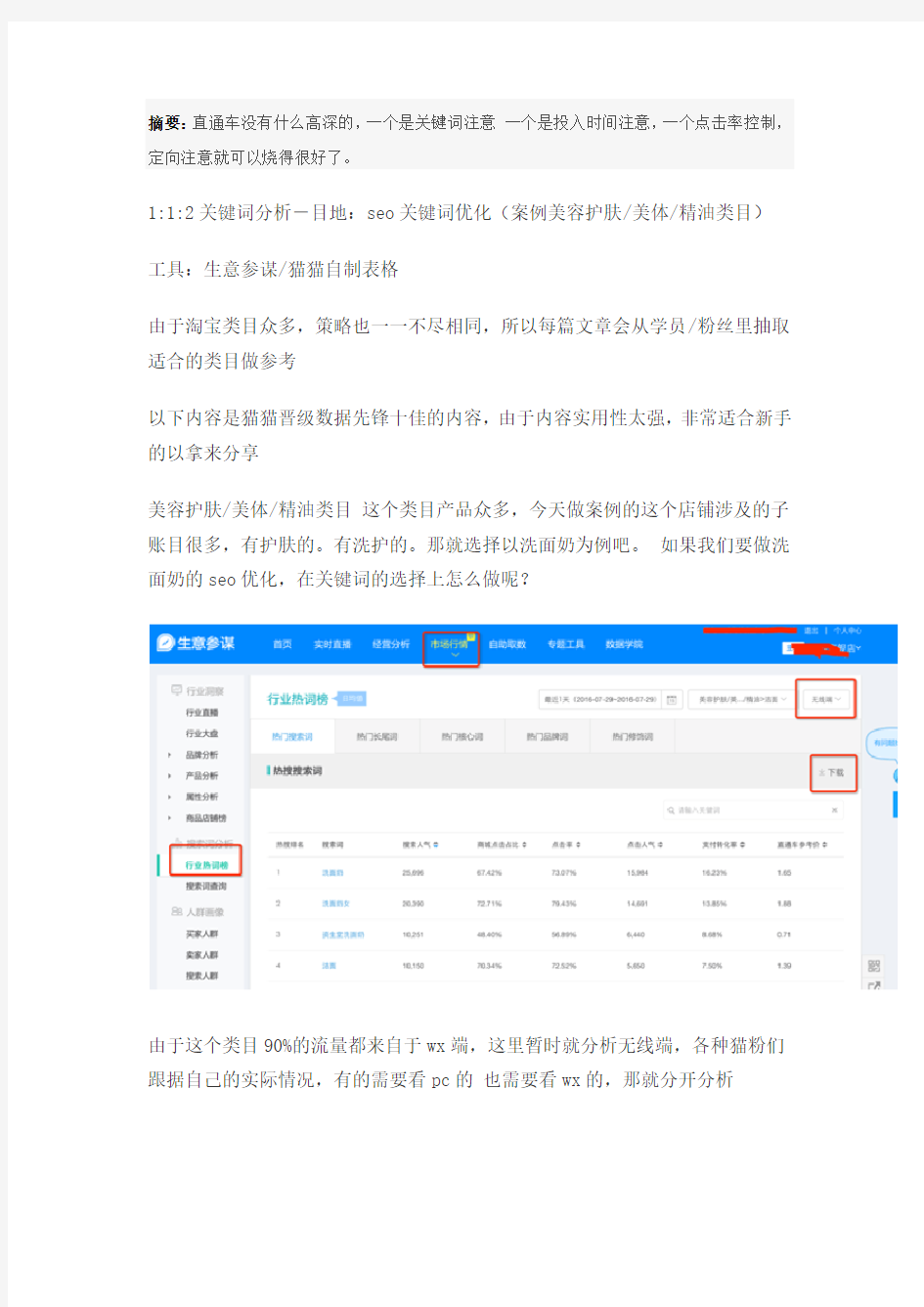 SEO优化-SEO关键词如何优化