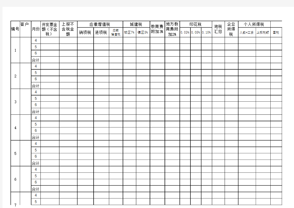 报税登记表