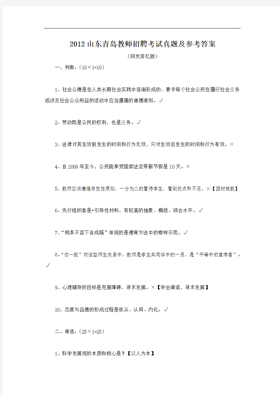 2012山东青岛教师招聘考试真题及参考答案