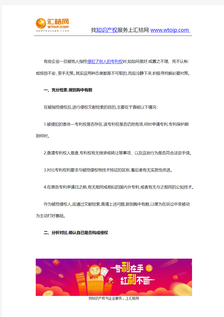 被控专利侵权的应对策略