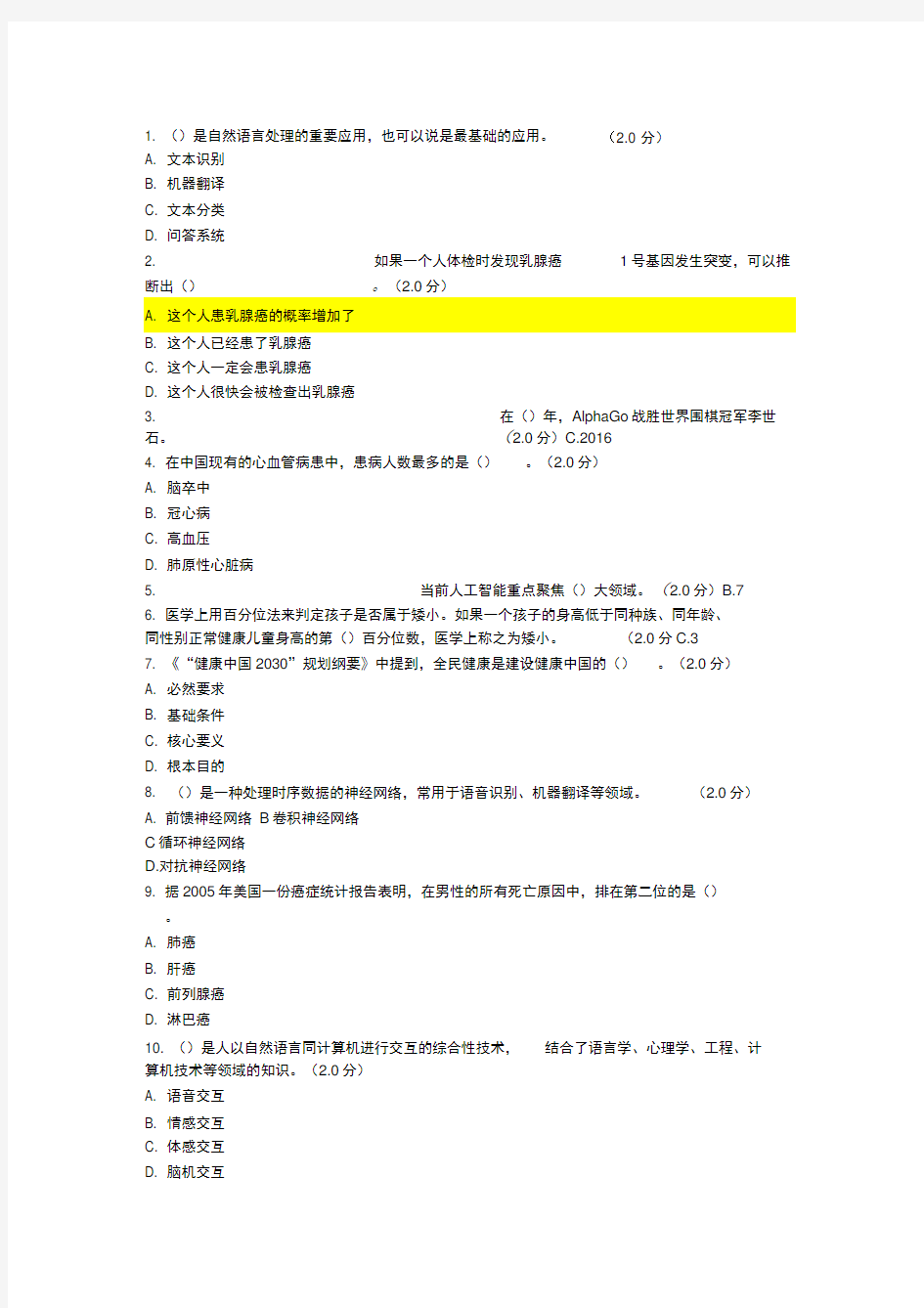 (word完整版)2019继续教育培训考试试题及答案,推荐文档