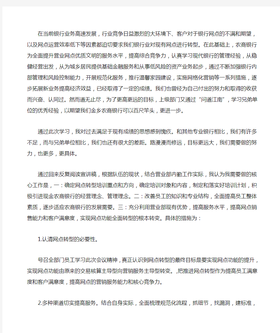 银行网点转型心得体会