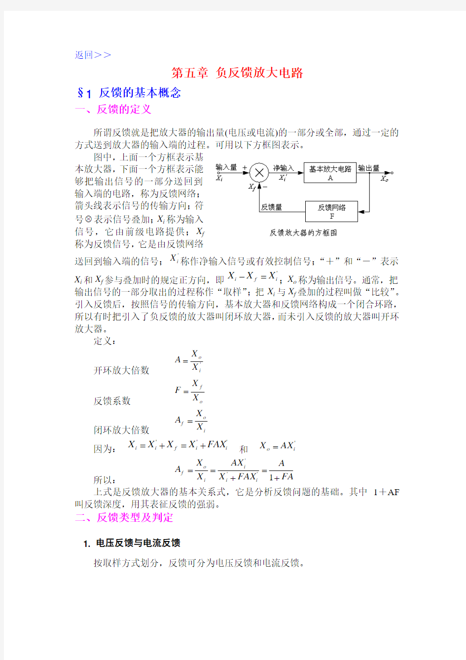 05.负反馈放大电路报告