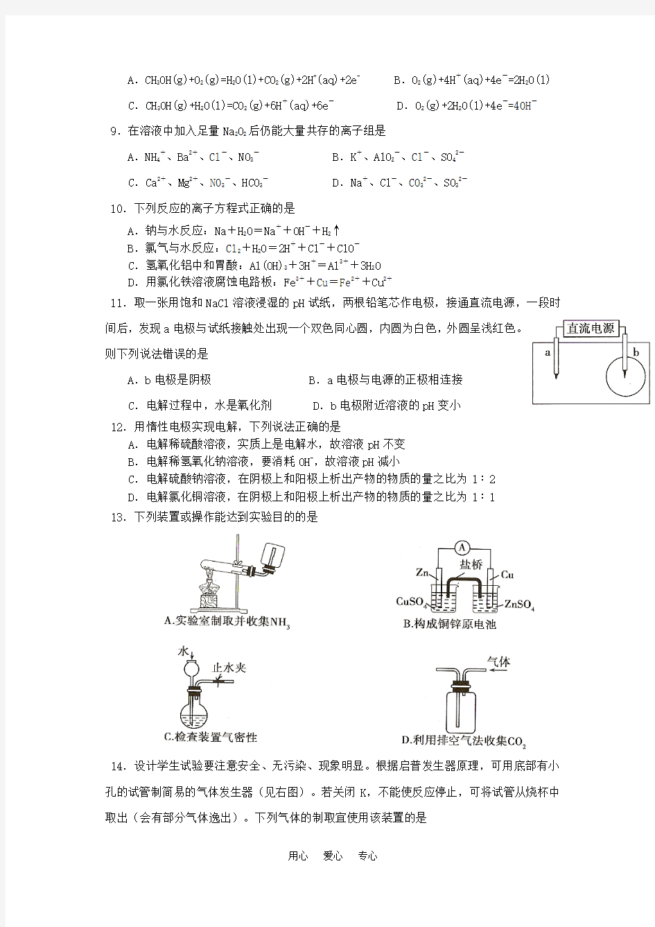 湖南省永州市第一中学2009届高三化学第一次月考试题  人教版