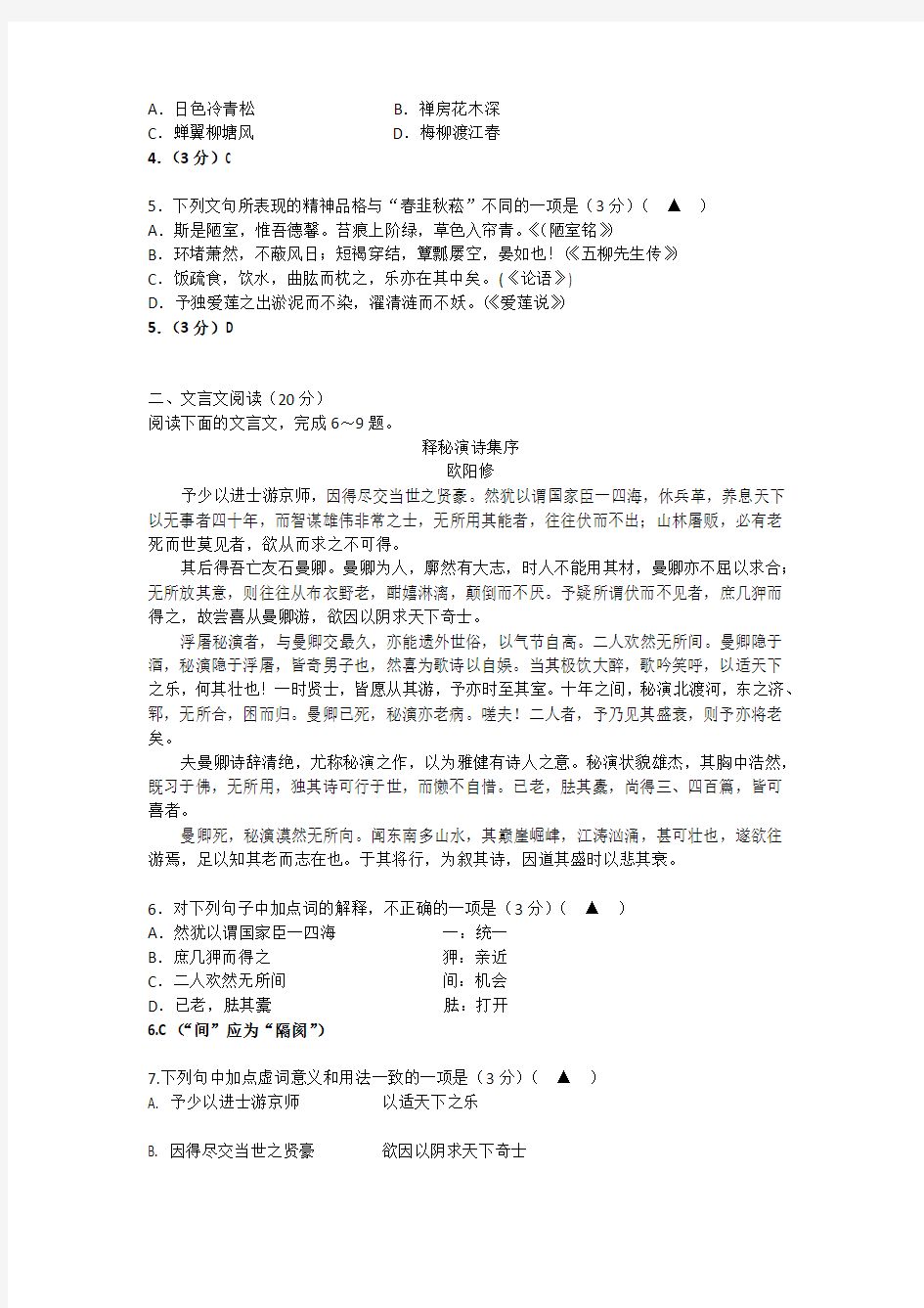 江苏省江阴市高三四校联考名校卷语文试题 含答案