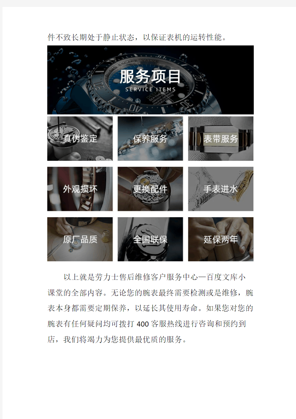 上海劳力士表保养--如何保养手表
