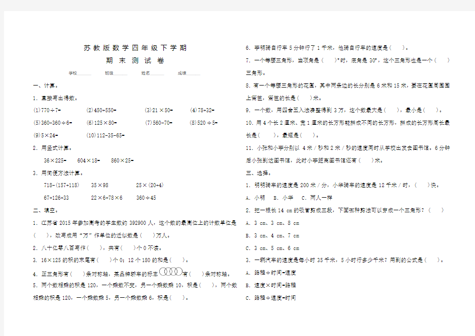 苏教版四年级下册数学《期末考试试卷》及答案