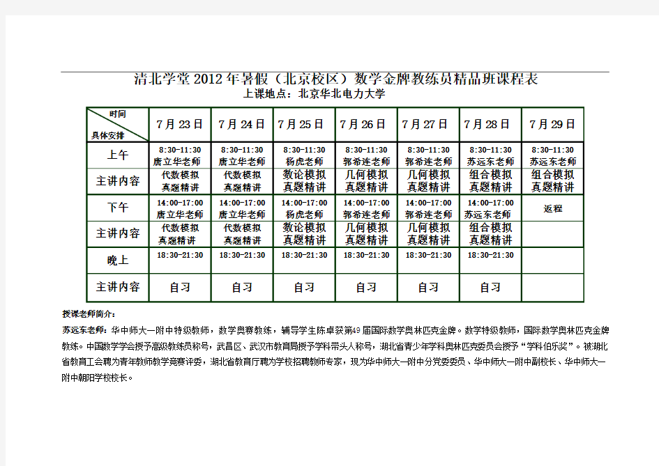 清北学堂北京暑假数学金牌教练员精品班课程表