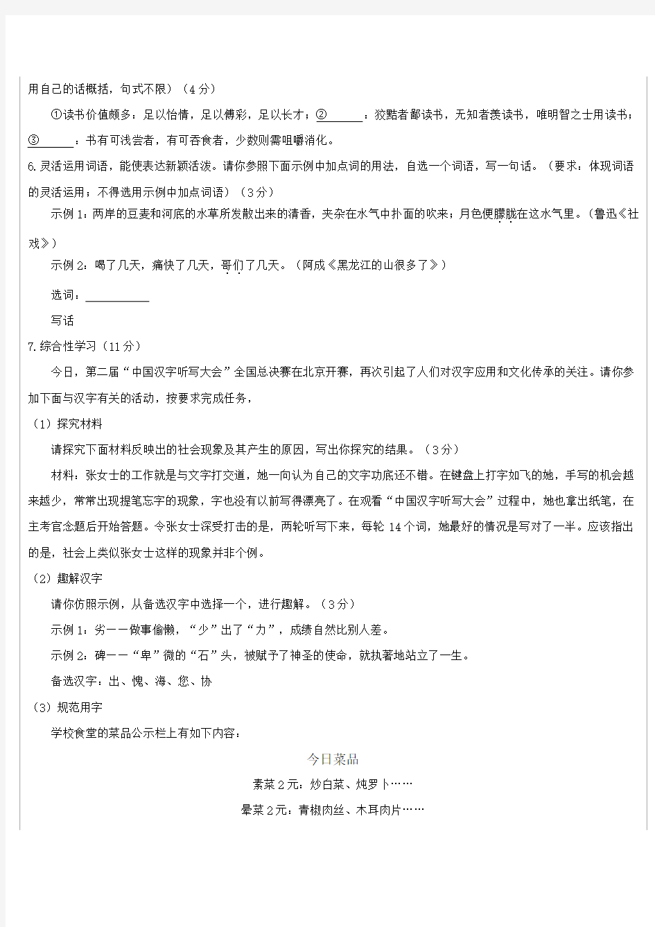 2014年重庆市中考语文试题及答案