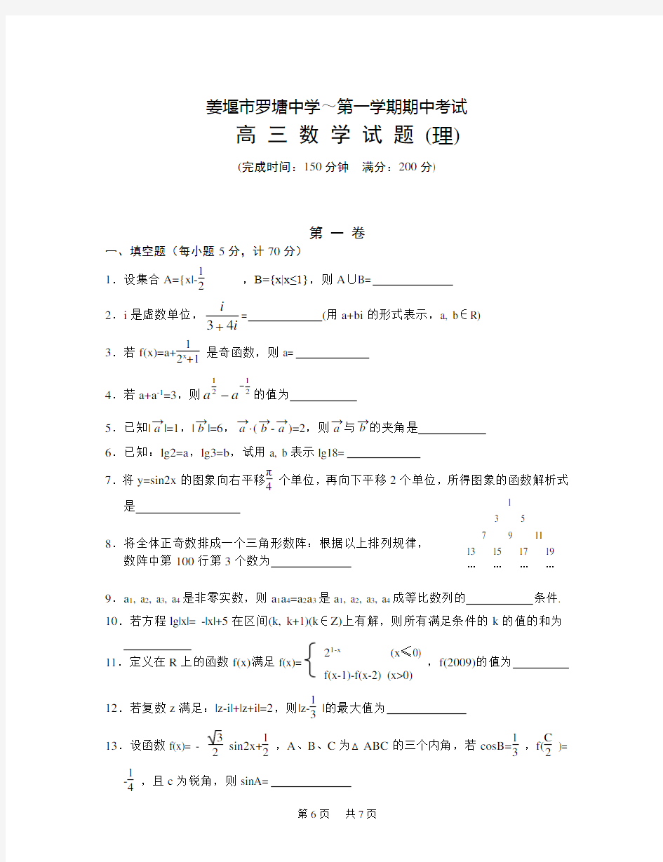 第一学期期中考试高三数学试题 (理)