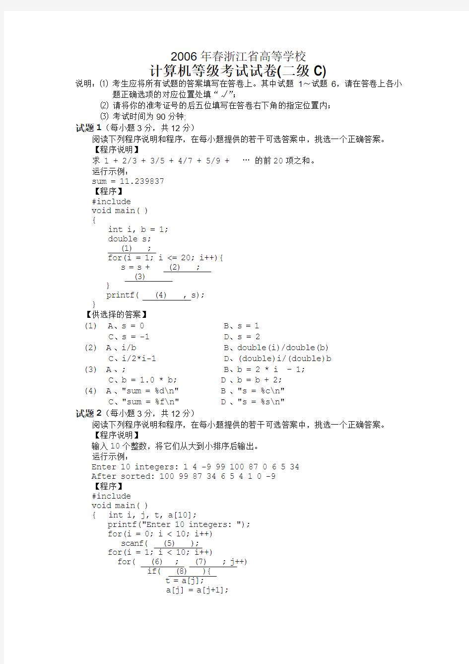 计算机等级考试浙江省和全国二级