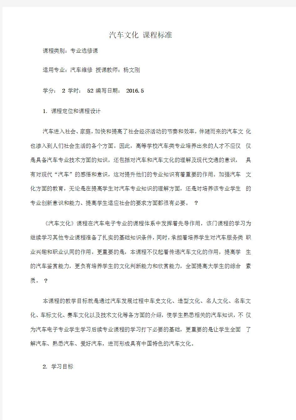 《汽车文化》课程标准