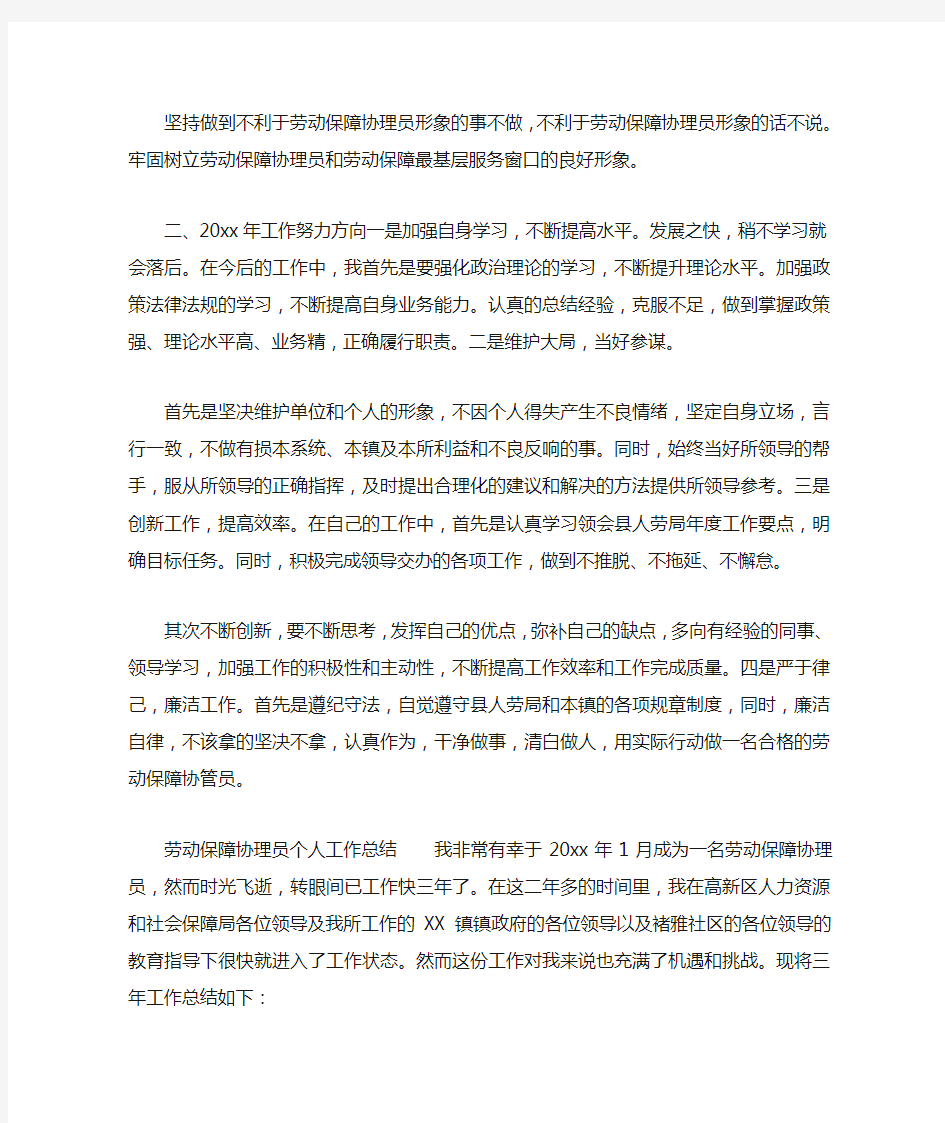 劳动保障协理员个人工作总结