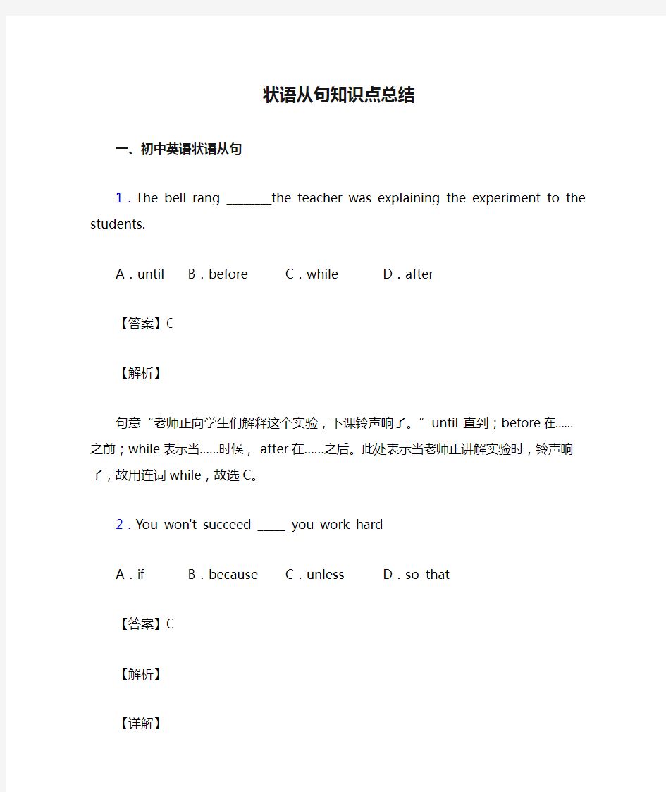 状语从句知识点总结