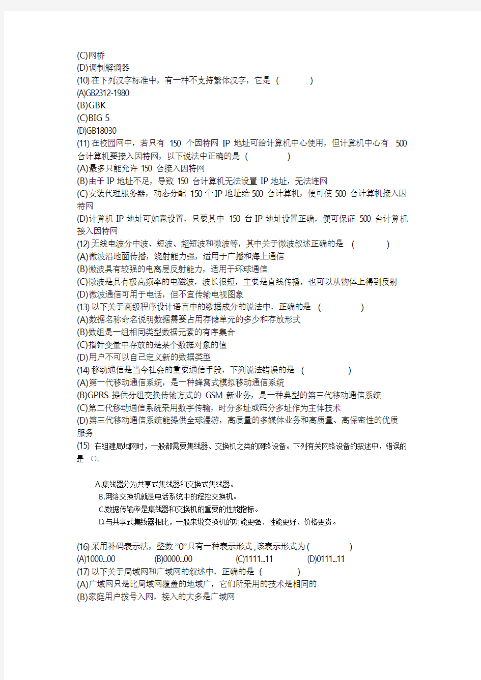 2020年整合江苏计算机等级考试试题库系统名师精品资料