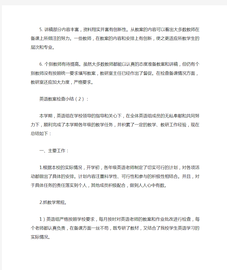 英语教案检查小结篇