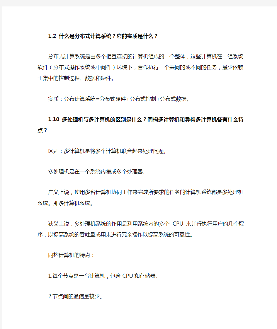 2019 网络与分布式计算重点习题和答案