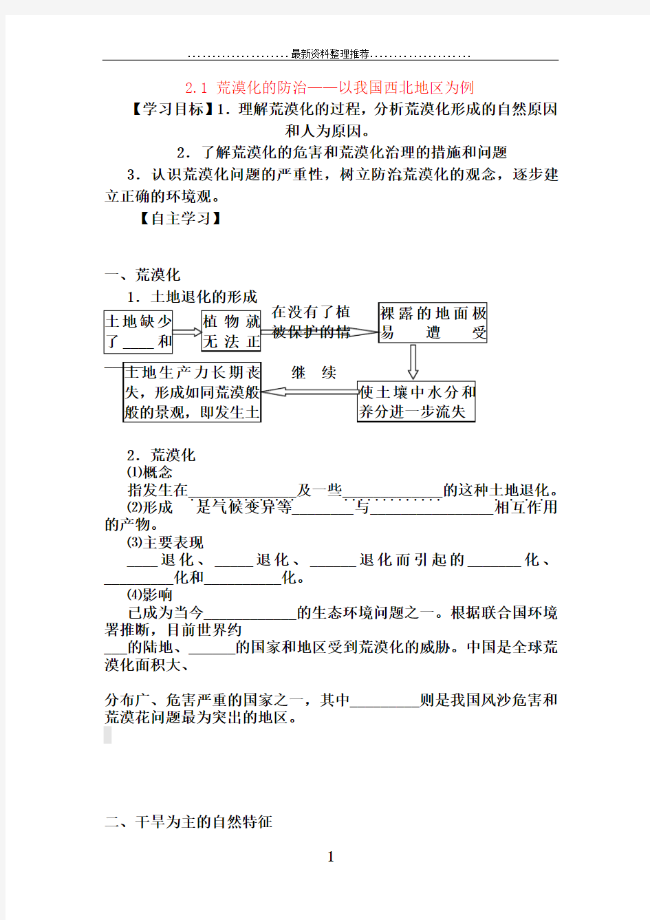 辽宁省沈阳市第二十一中学高中地理 2.1 荒漠化的防治学案