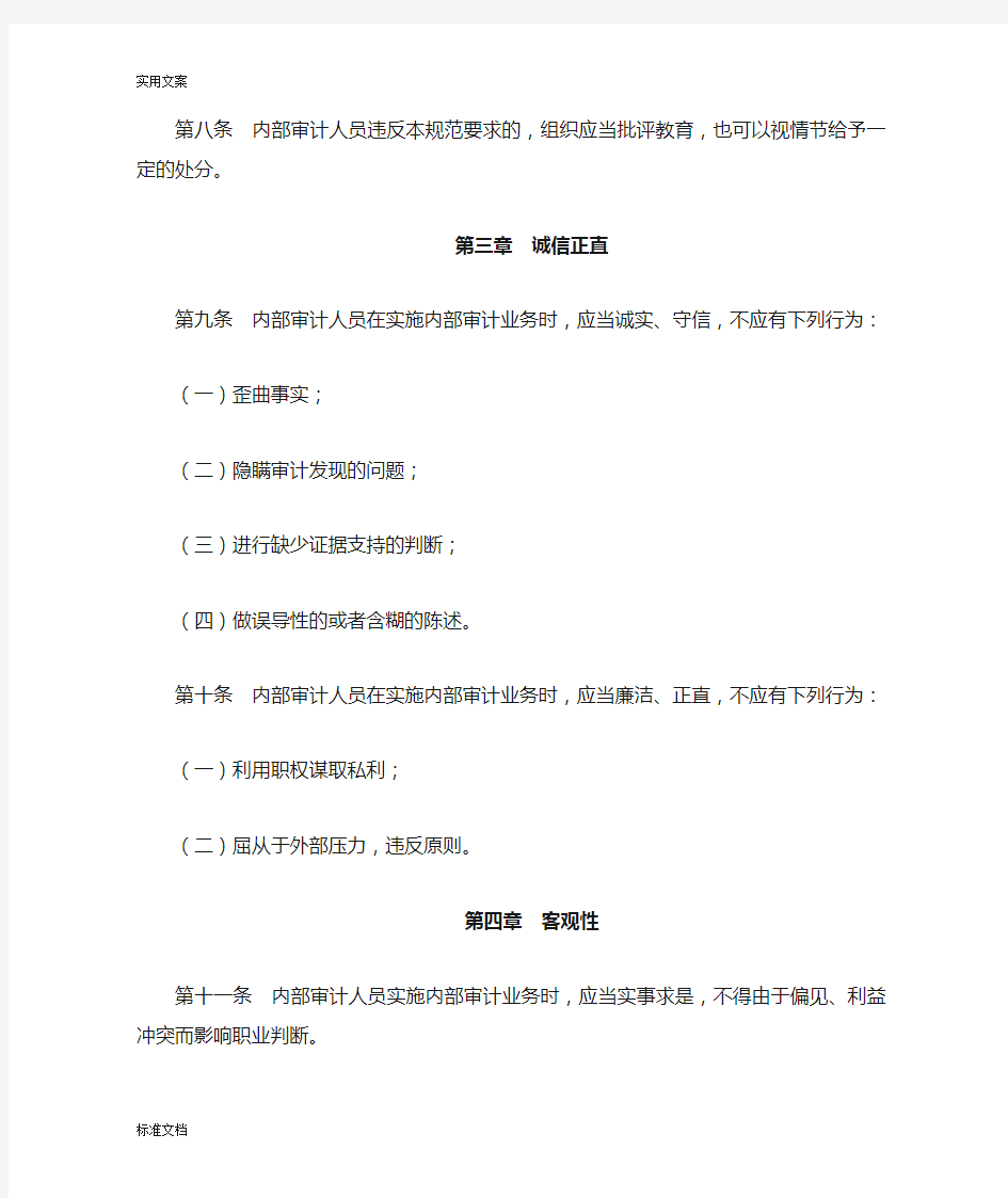 中国内部审计准则及具体准则(全)