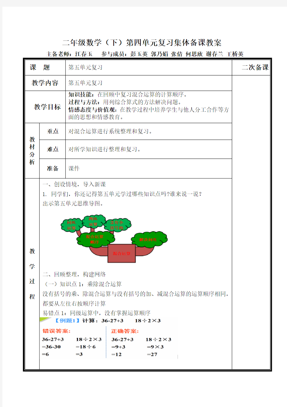 二年级数学下册第五单元复习教案