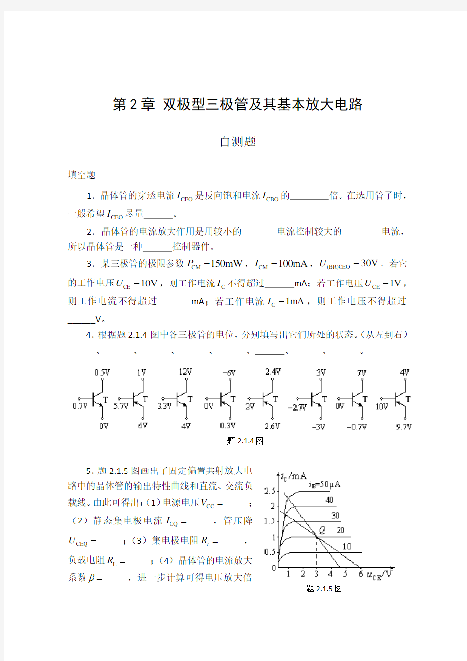 自测题、习题参考答案