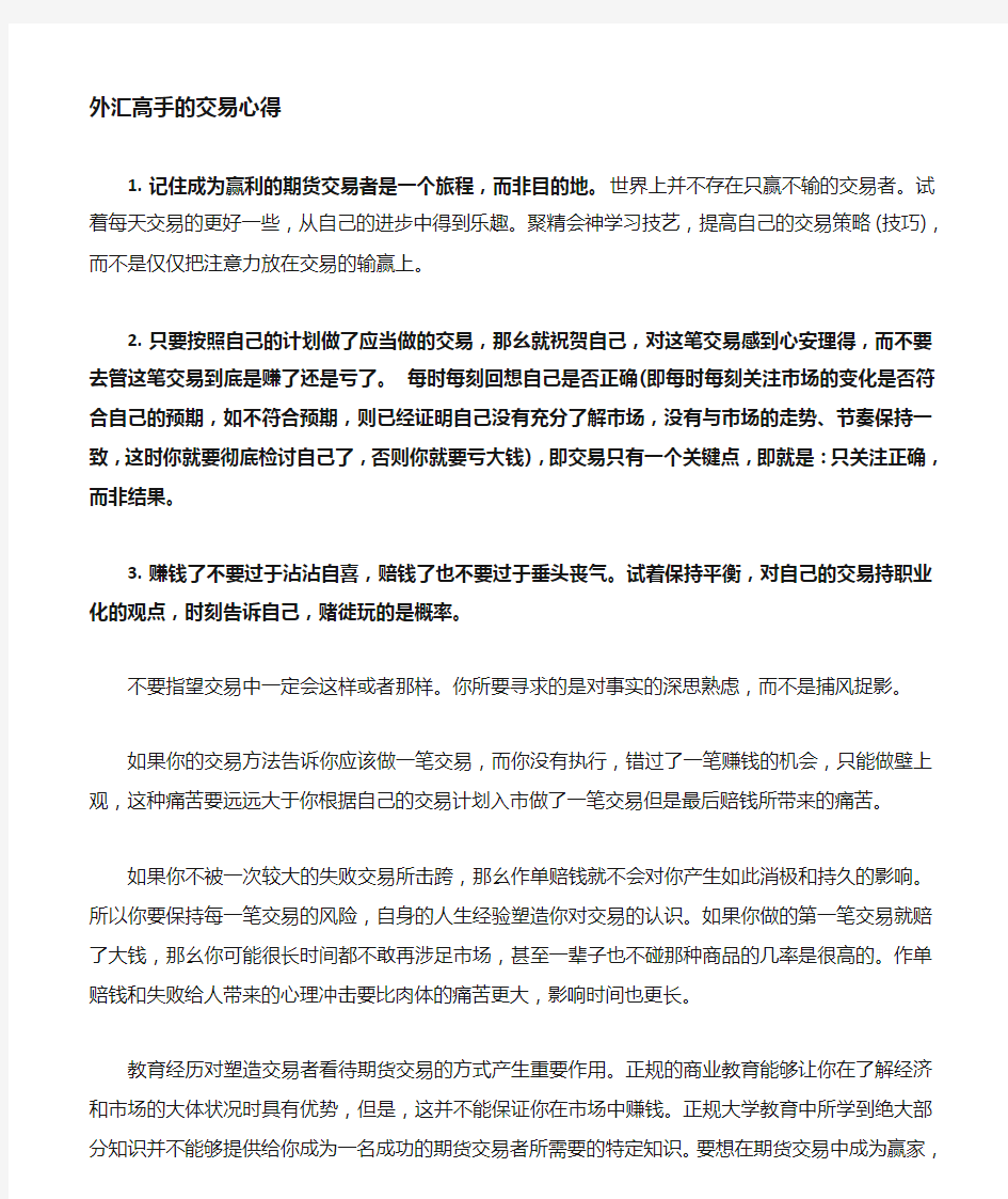 外汇高手交易心得 + 个人理解与整理