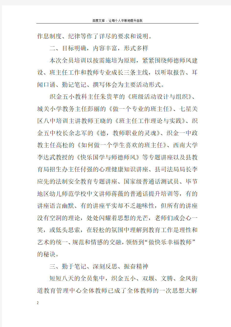 教育培训机构教师年终总结