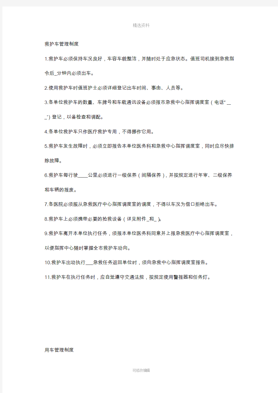 救护车管理制度