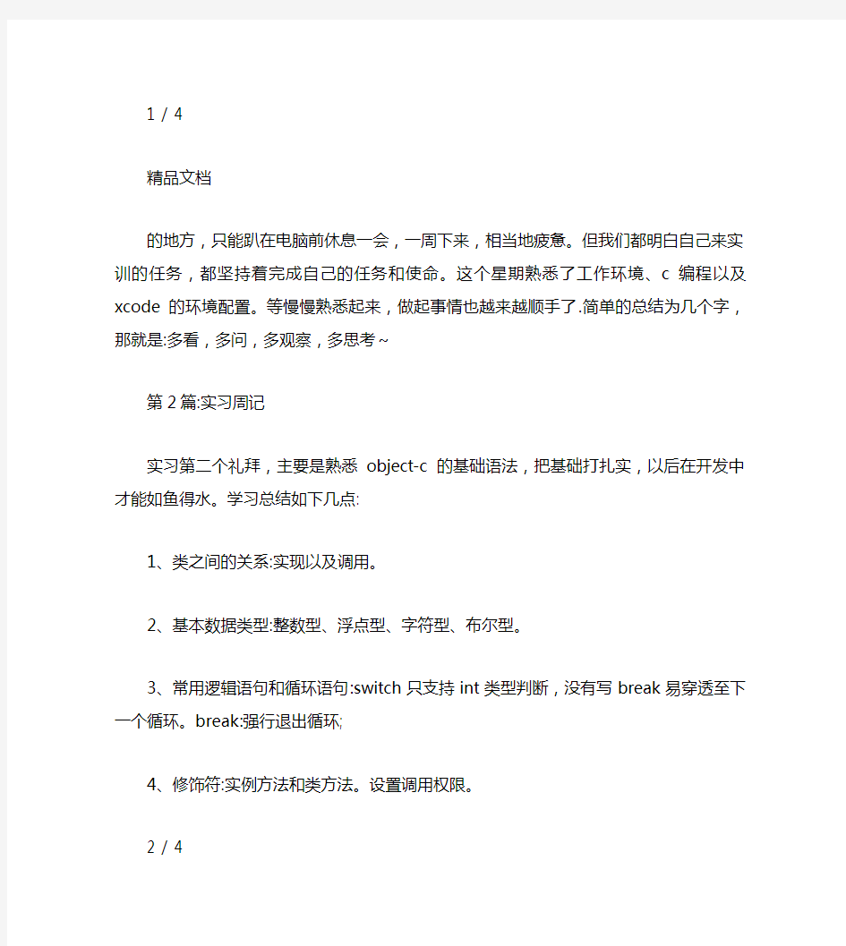 ios软件开发实习周记