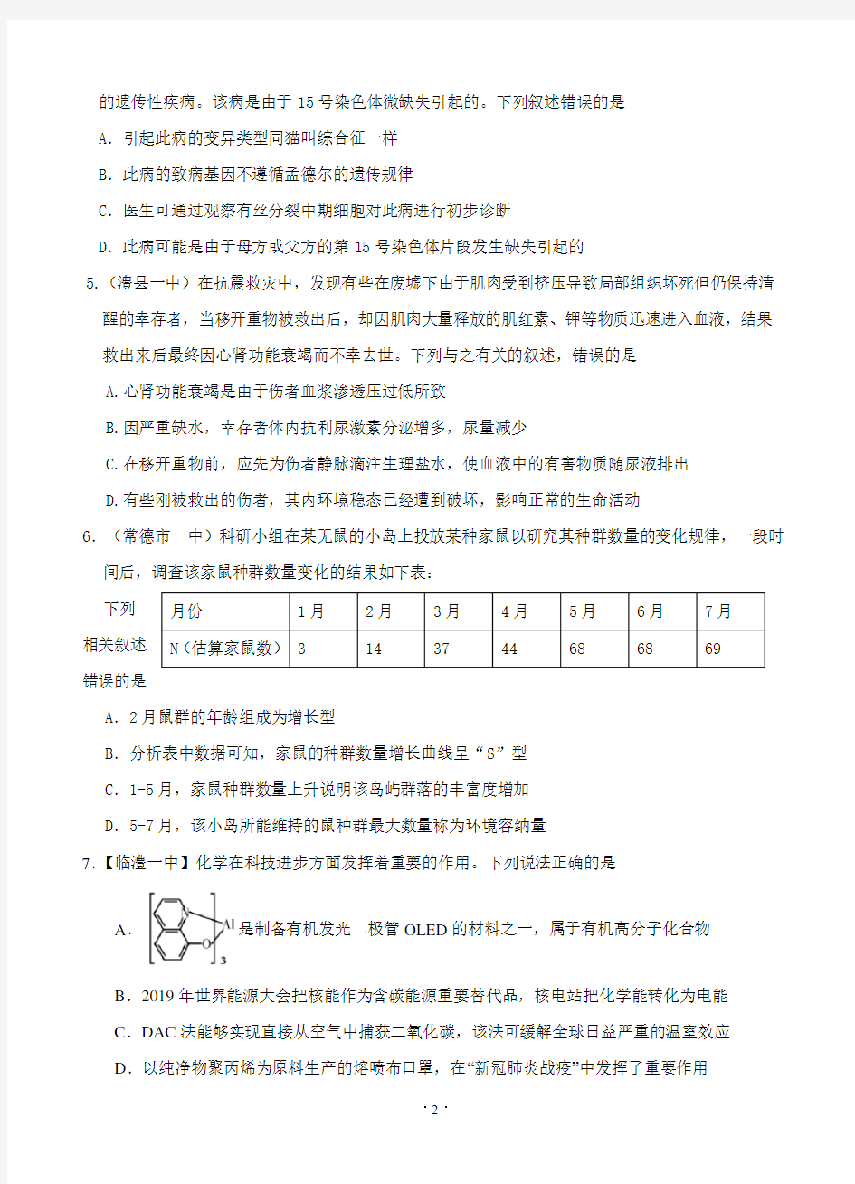 湖南省常德市2020届高三高考模拟考试(一)理综试题
