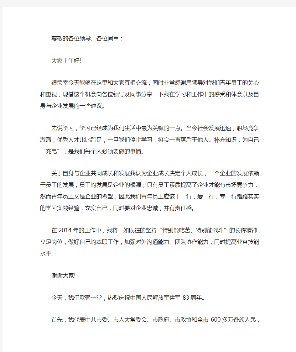 最新和领导的座谈会发言稿