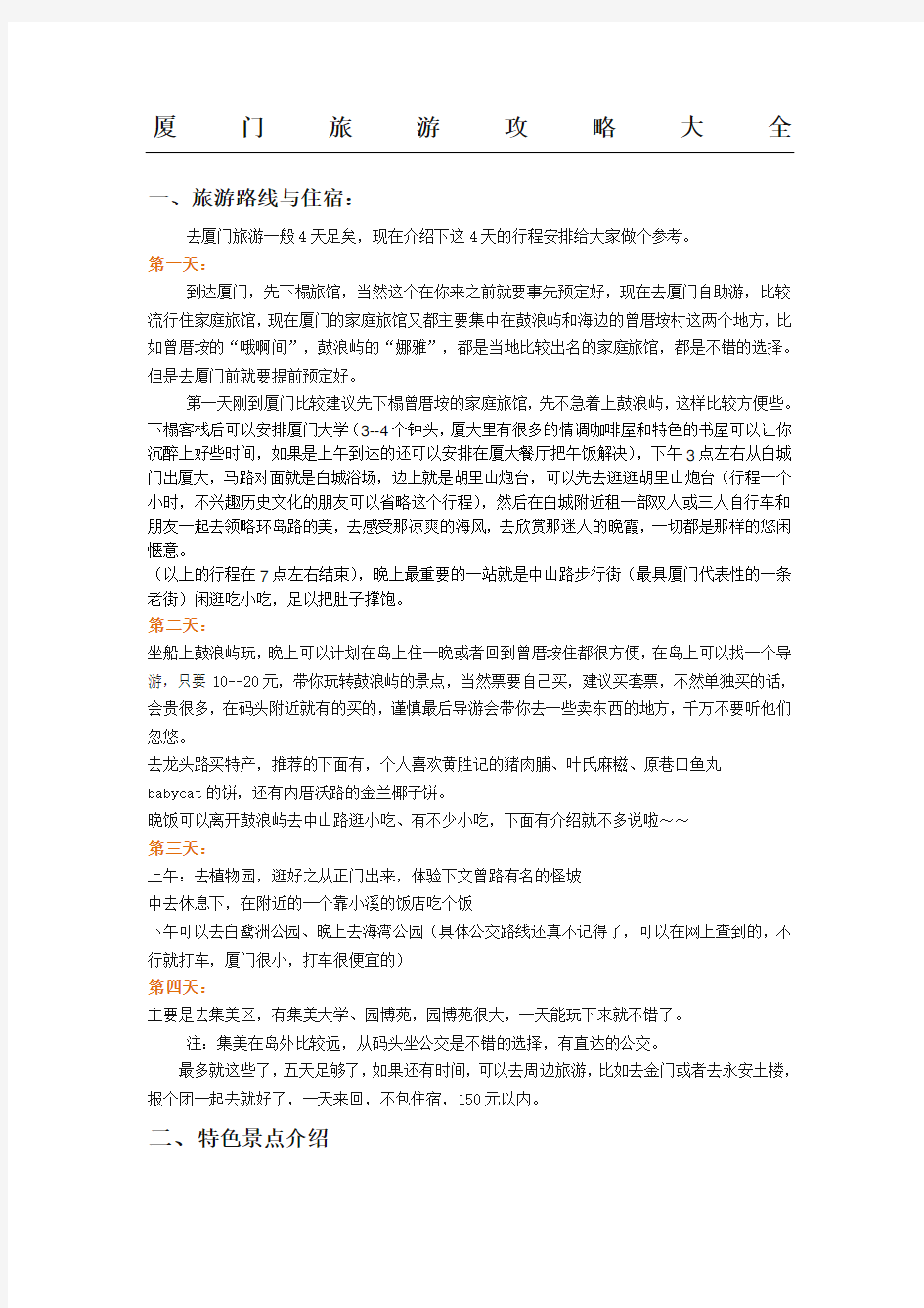 厦门旅游攻略大全