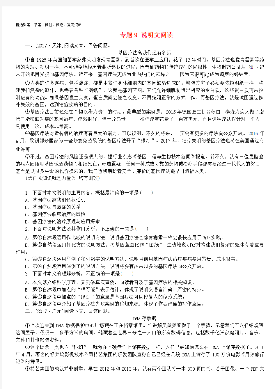 中考语文专题9说明文阅读复习作业