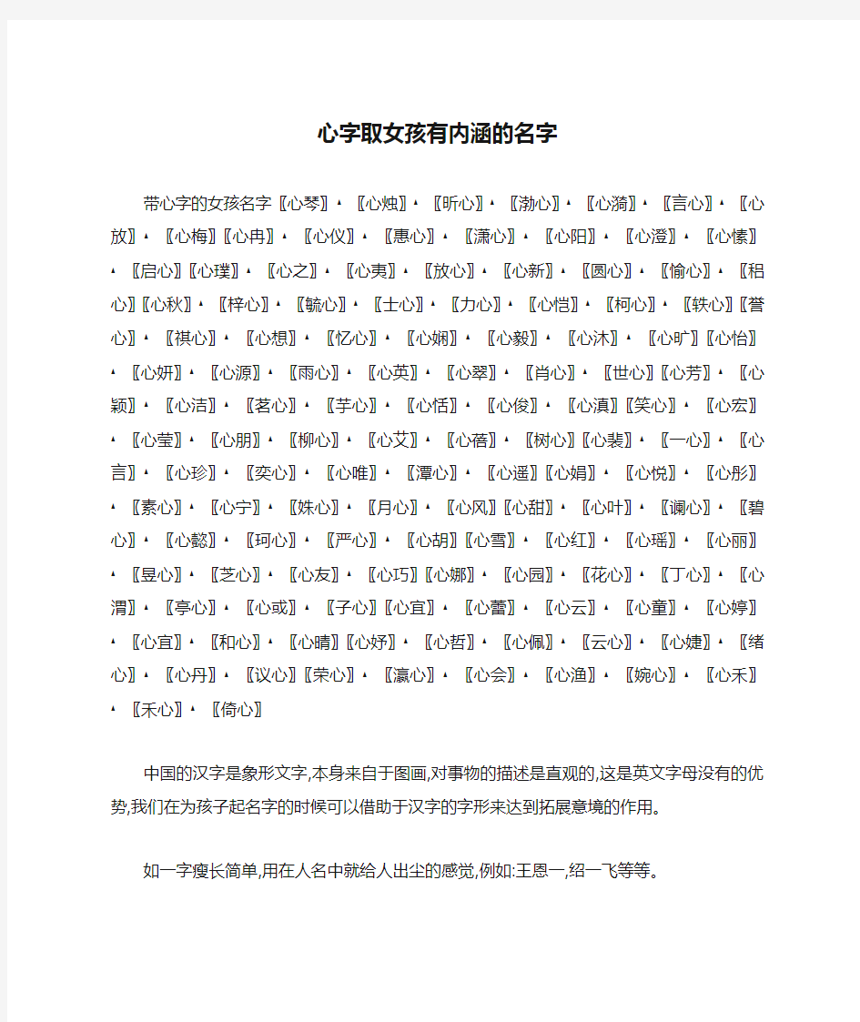 心字取女孩有内涵的名字