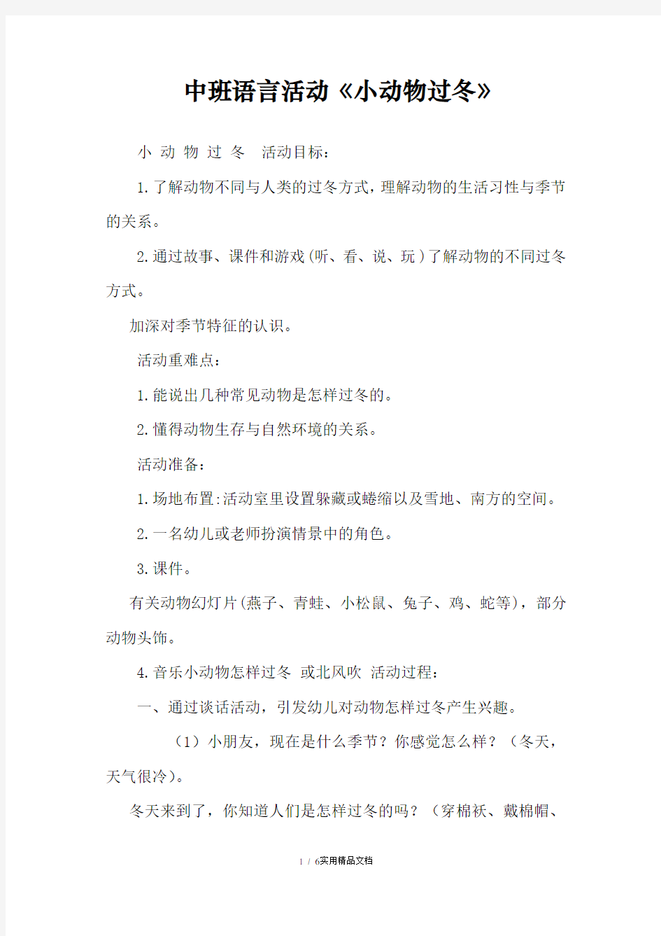 中班语言活动《小动物过冬》