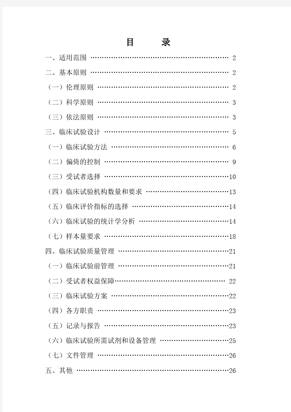 体外诊断试剂临床试验指导原则