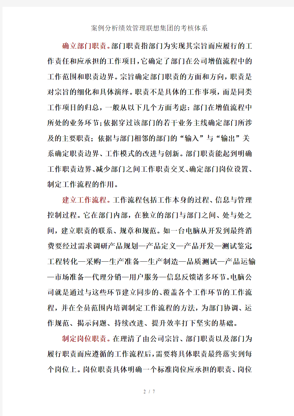 案例分析绩效管理联想集团的考核体系