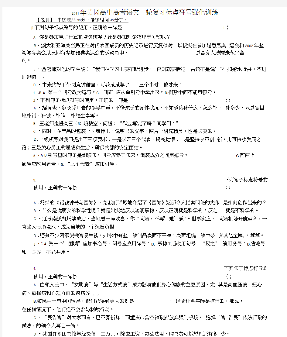 高考语文标点符号模拟题(含答案解析)