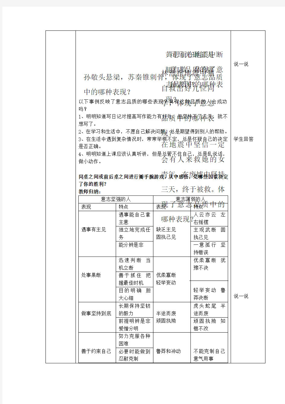 坚强意志是成功的保证教案及练习题教案