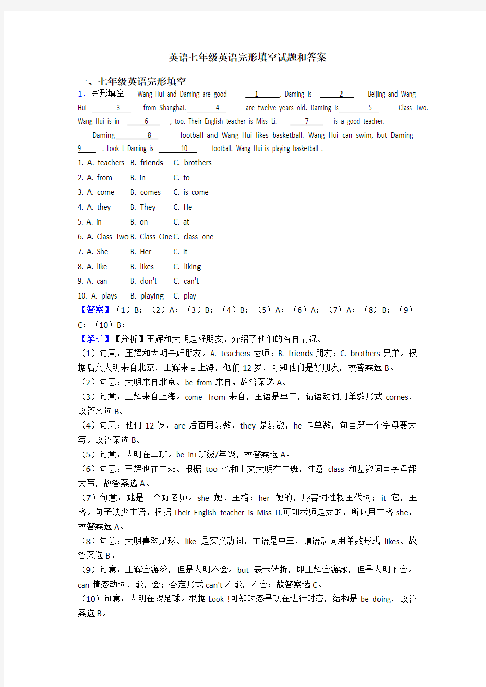 英语七年级英语完形填空试题和答案