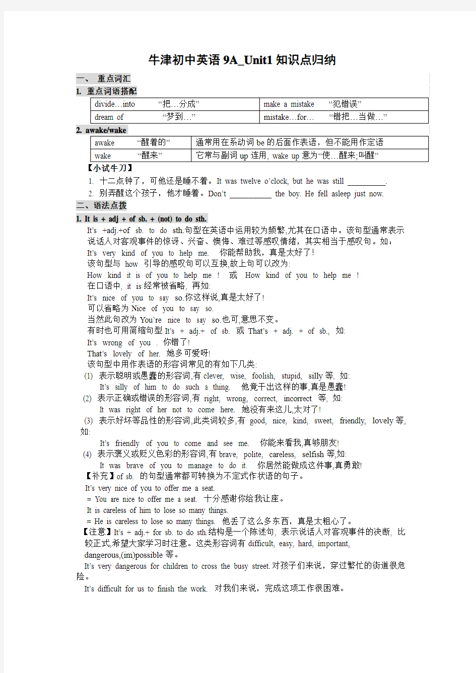 牛津初中英语9AUnit1知识点归纳