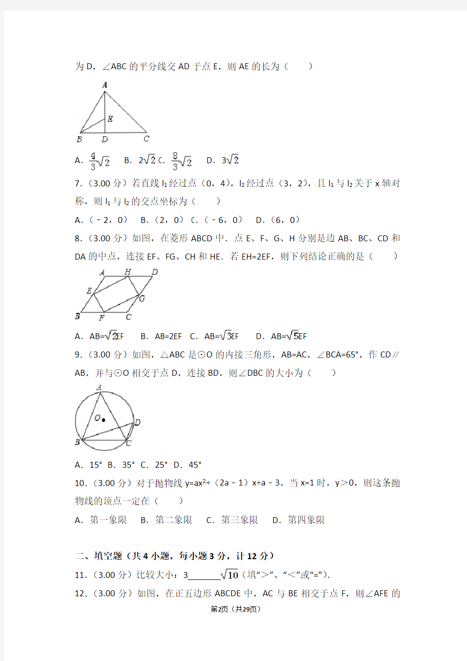 (完整版)2018年陕西省中考数学试卷