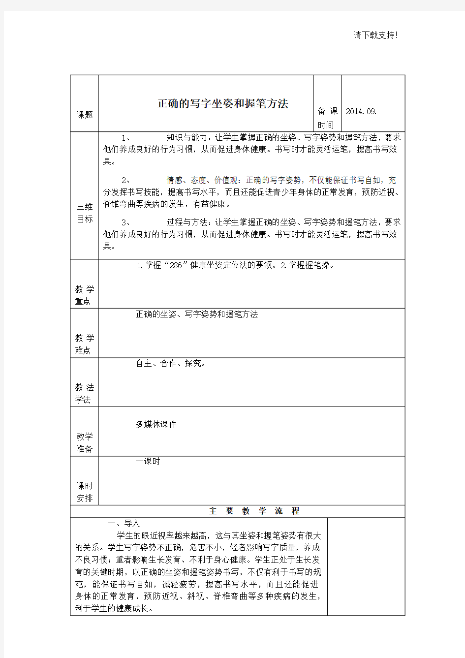 第一课正确的写字坐姿和握笔方法