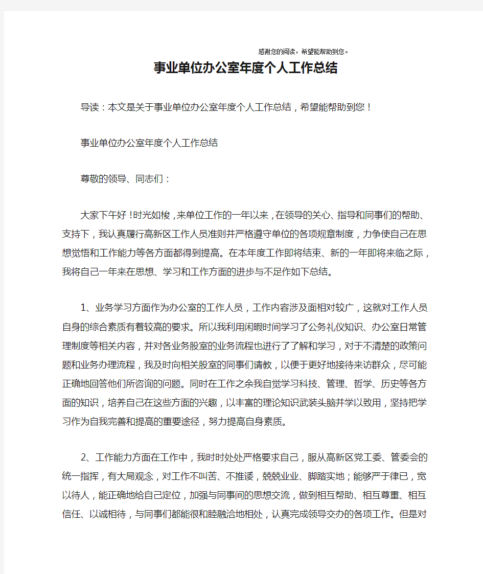 事业单位办公室年度个人工作总结