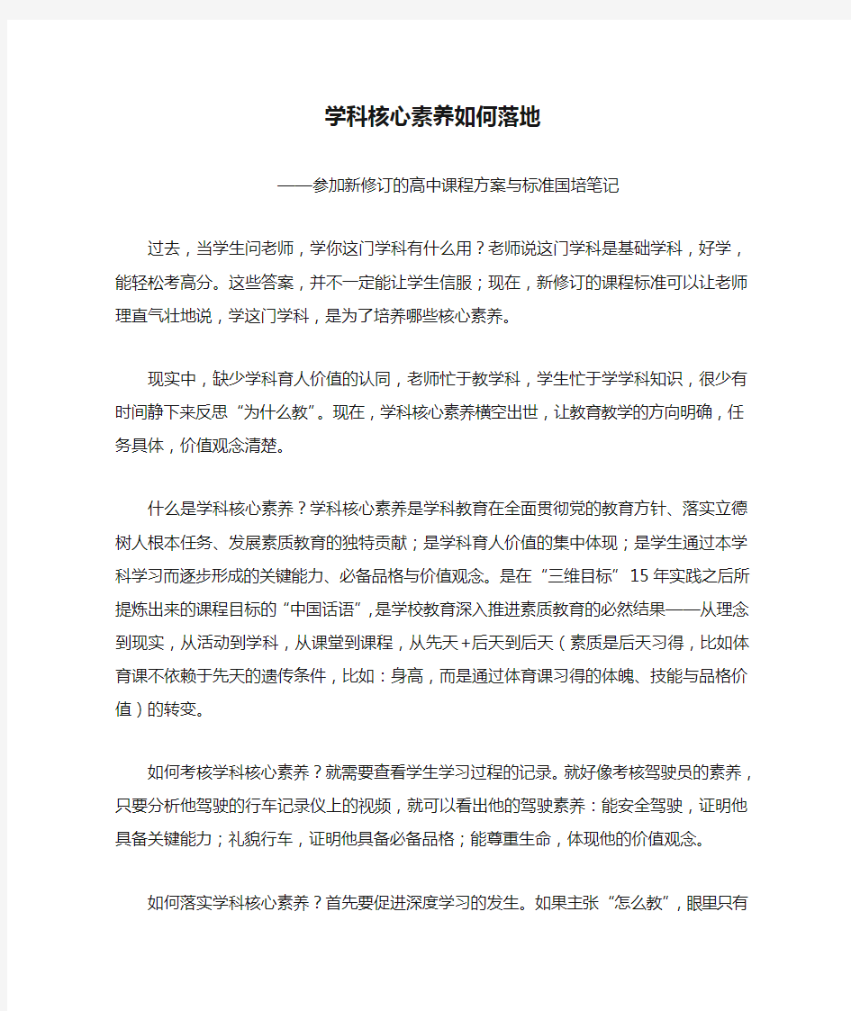 学科核心素养如何落地