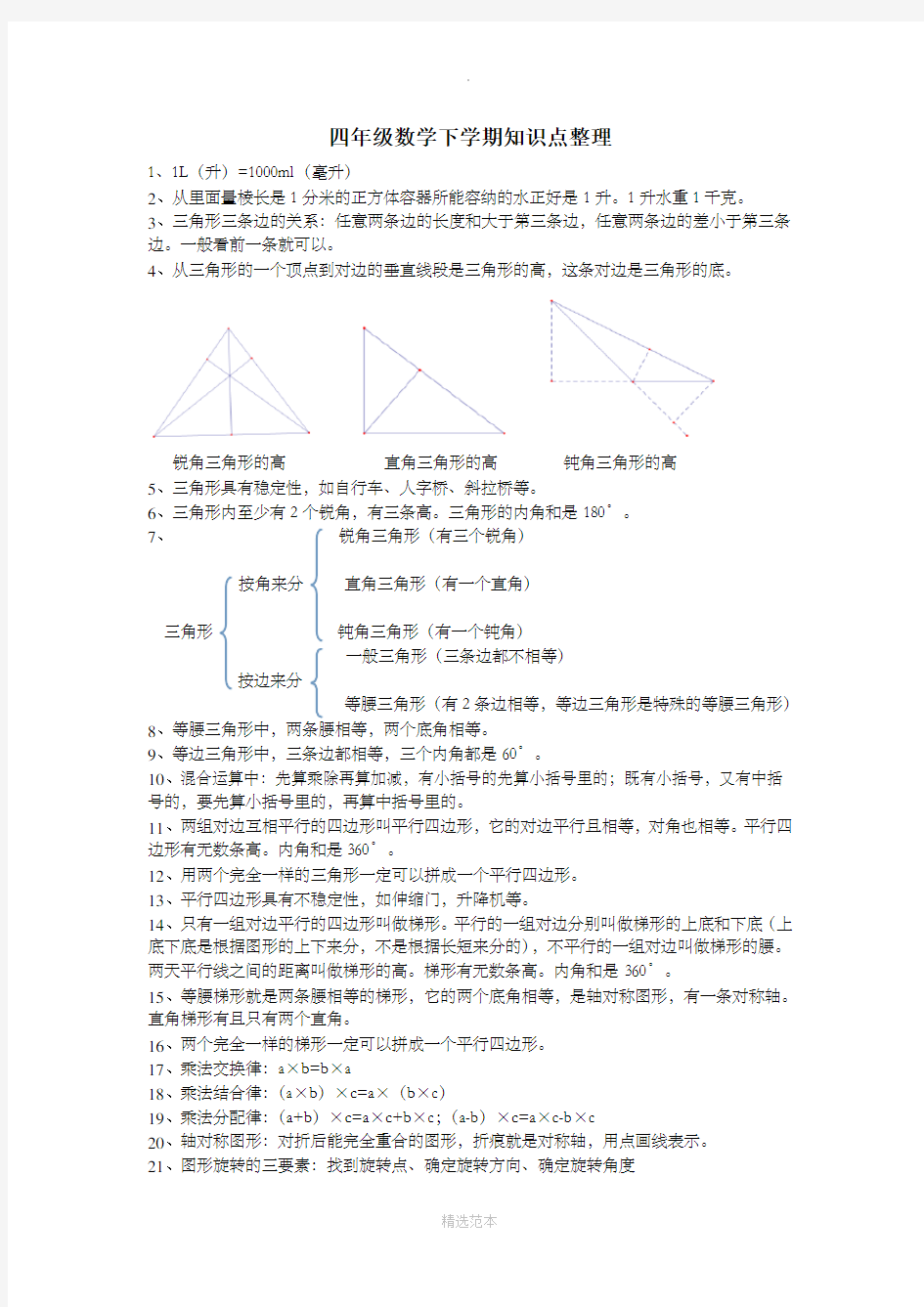 苏教版四年级数学下册知识点整理