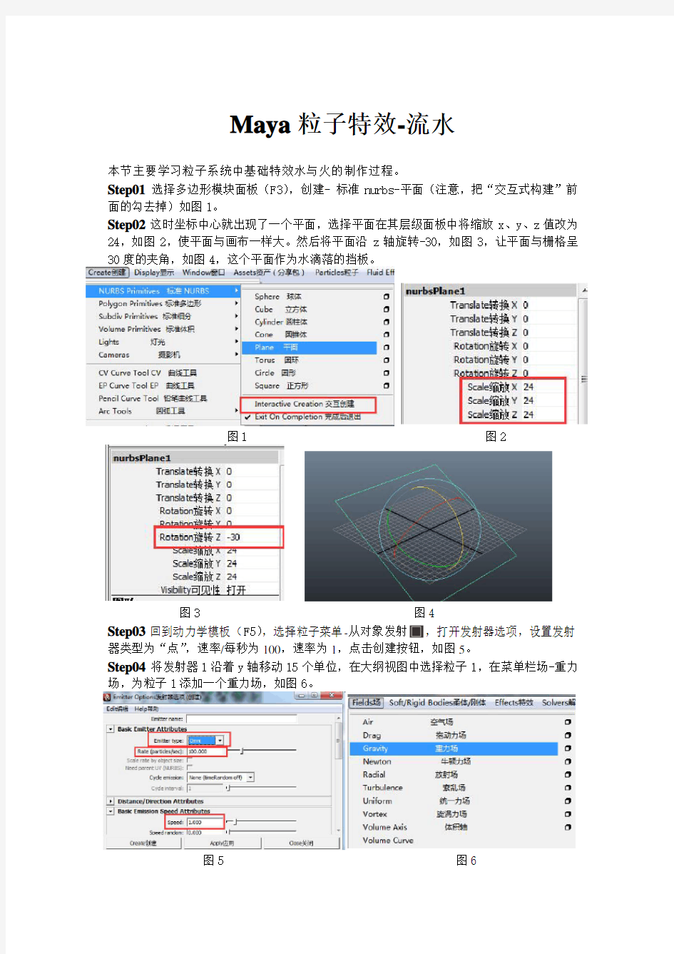 2019年Maya粒子特效流水