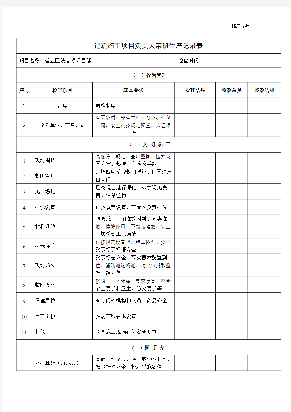 项目负责人带班记录