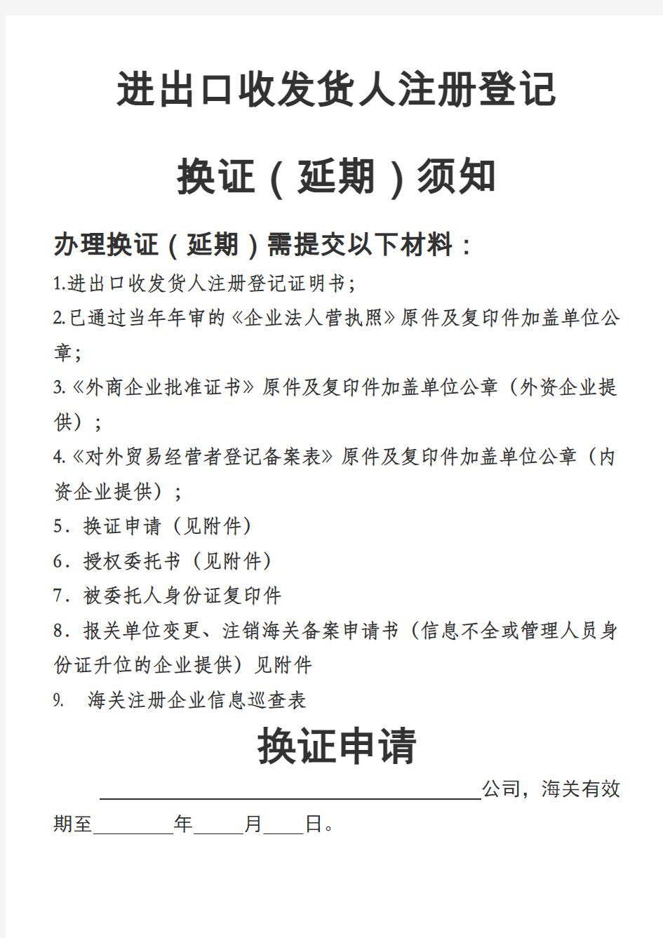 进出口收发货人注册登记